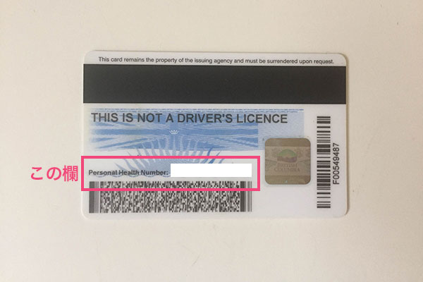 MSP保険証裏面