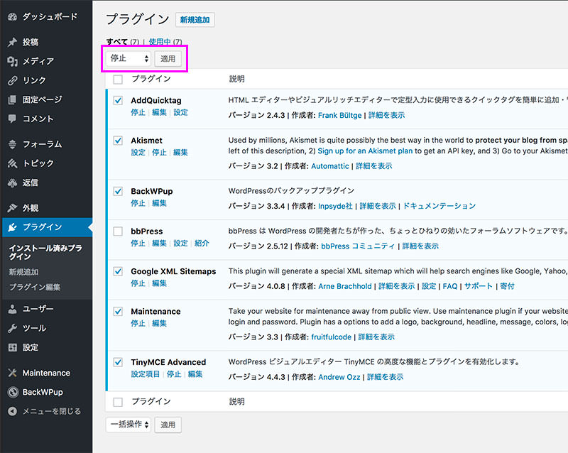 WordPressプラグイン競合の切り分け