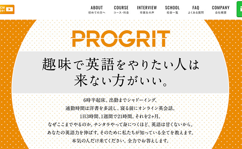 プログリット