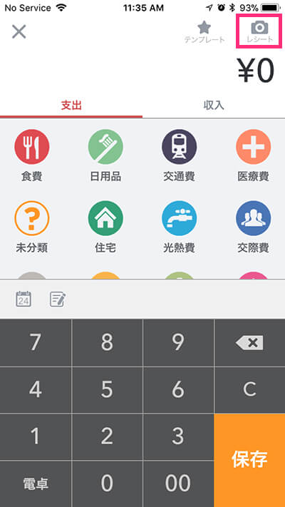 マネーフォワードアプリ1