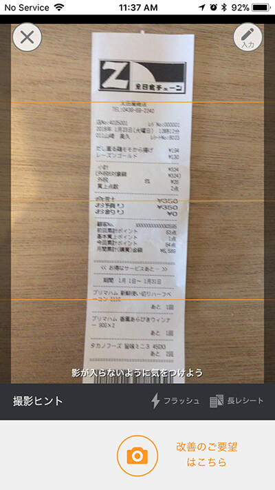 マネーフォワードアプリ2