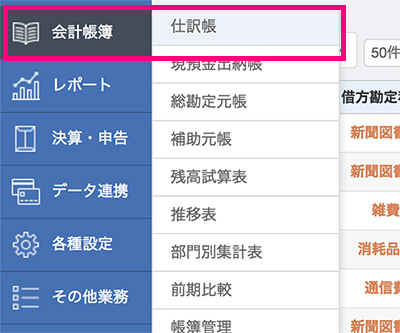 マネーフォワードでのレシート撮影 自動取込からmeとの連携 仕訳方法まで解説 確定申告を楽に ラウプラ