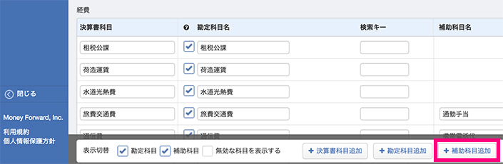 補助科目追加