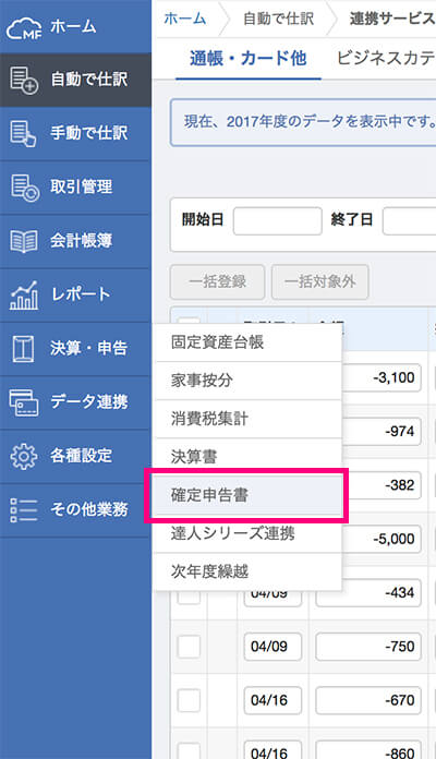 確定申告1