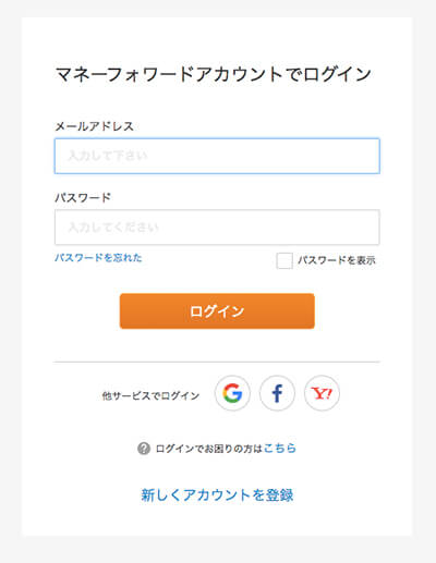 mfクラウド確定申告とマネーフォワードの連携1