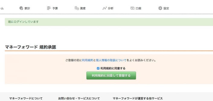 mfクラウド確定申告とマネーフォワードの連携2