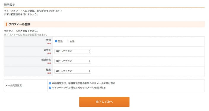 mfクラウド確定申告とマネーフォワードの連携3