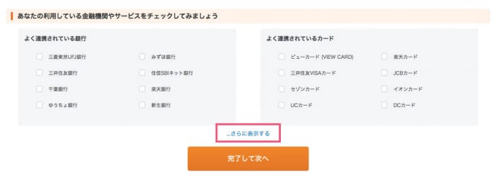 mfクラウド確定申告とマネーフォワードの連携4