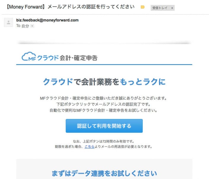 mfクラウド確定申告とマネーフォワードの連携6