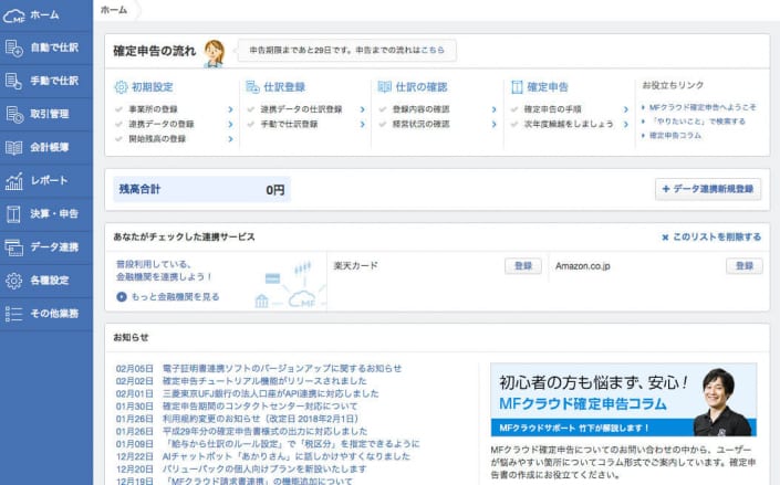 マネーフォワードでのレシート撮影 自動取込からmeとの連携 仕訳方法まで解説 確定申告を楽に ラウプラ