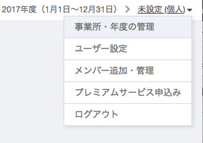 mfクラウド確定申告登録方法7