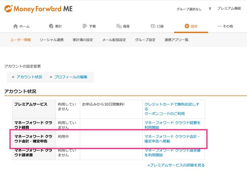 マネーフォワードME