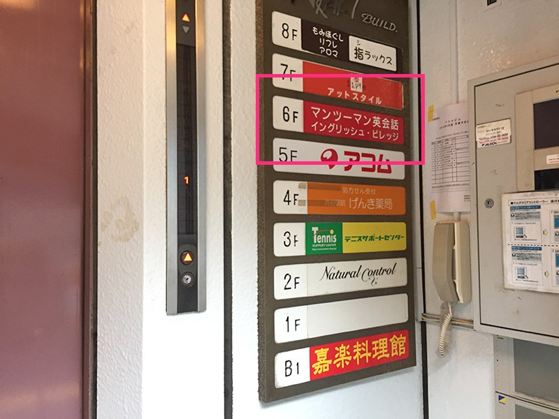 イングリッシュビレッジ 渋谷校