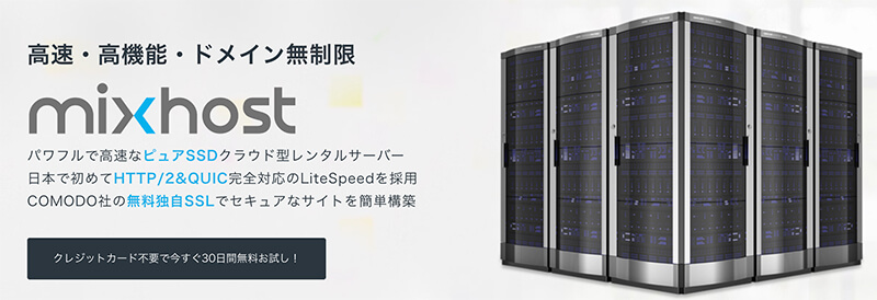 初心者 おすすめ mixhost