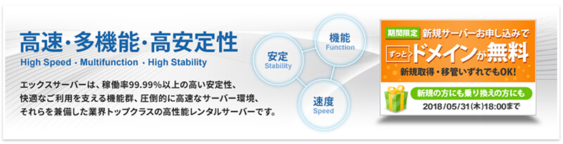 初心者 おすすめ エックスサーバー
