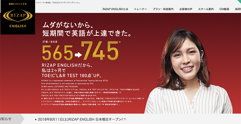 ライザップイングリッシュ