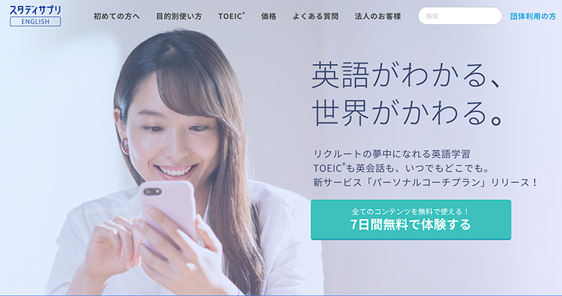 スタディサプリ日常英会話